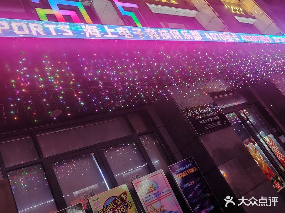 海上电子竞技俱乐部