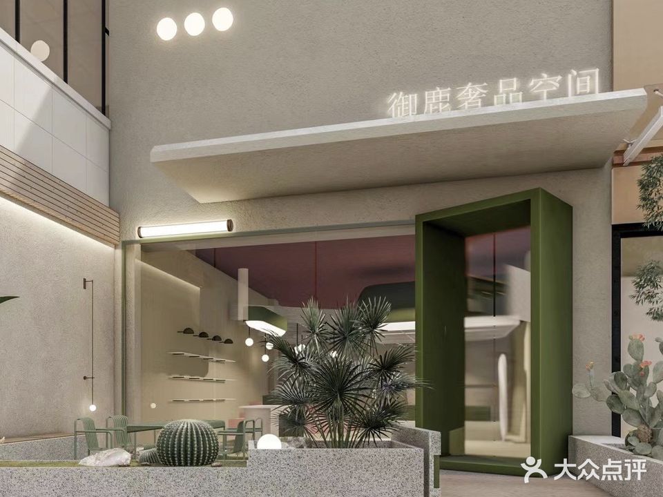 御鹿奢品空间(华侨城店)