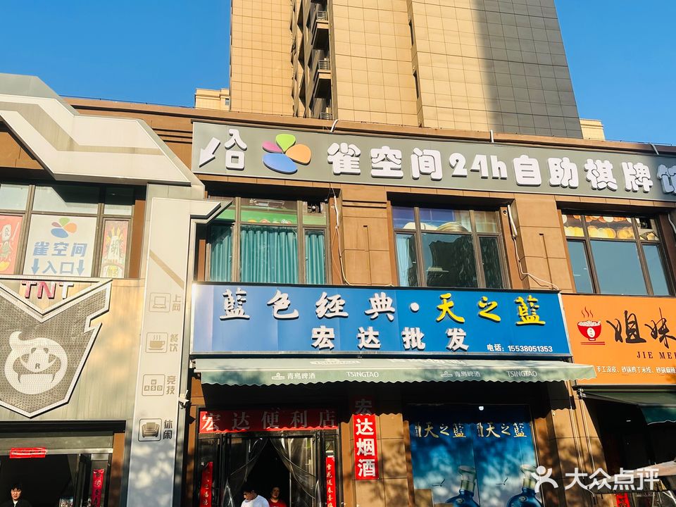 雀空间·24h自助棋牌室(马仙李街店)