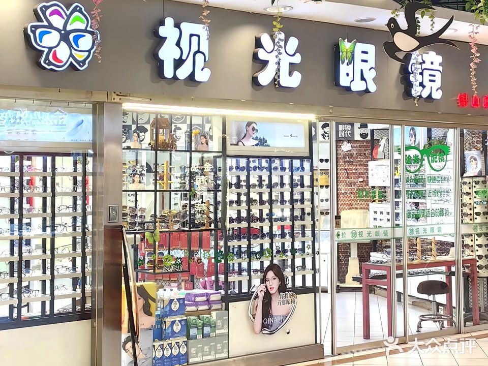 视光眼镜店(锦山大街店)