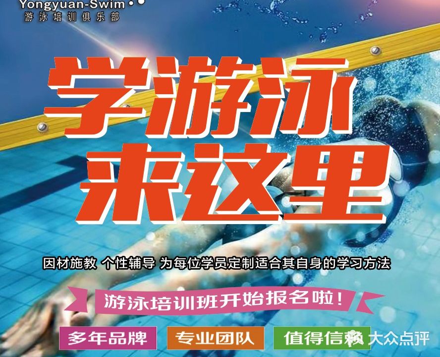 泳远游泳培训俱乐部(紫霞路店)