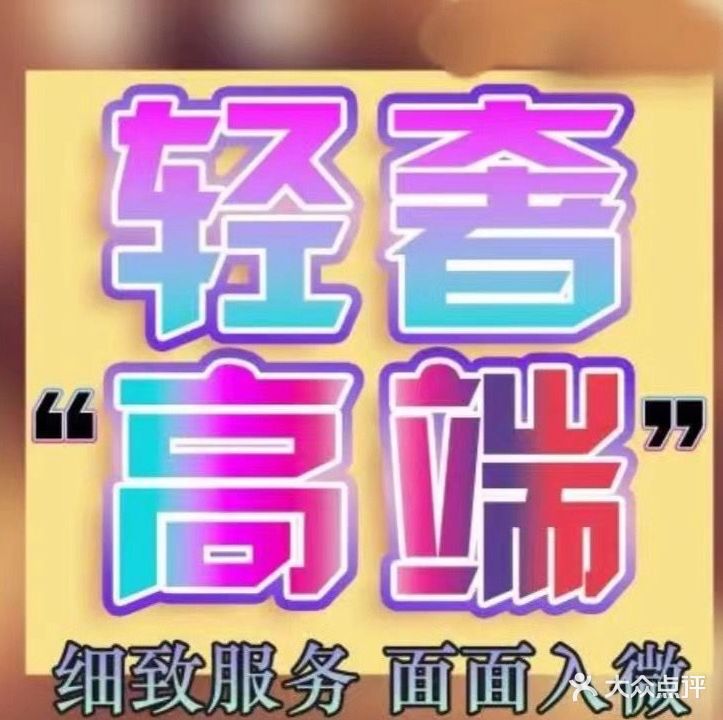 小媚·私订SPA·养生