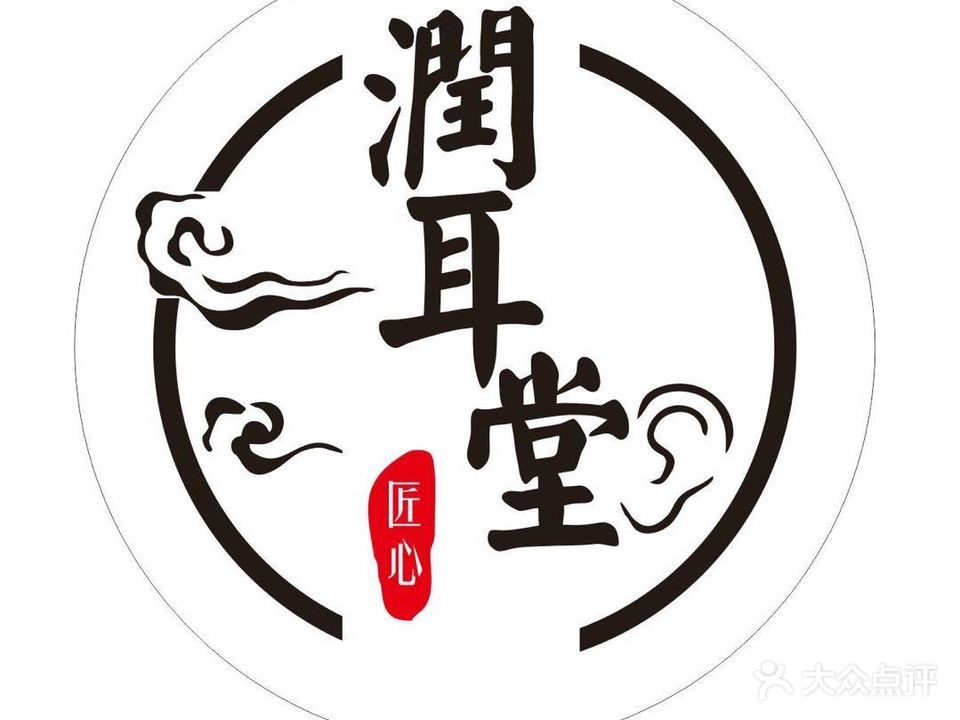 通润耳堂·可视采耳