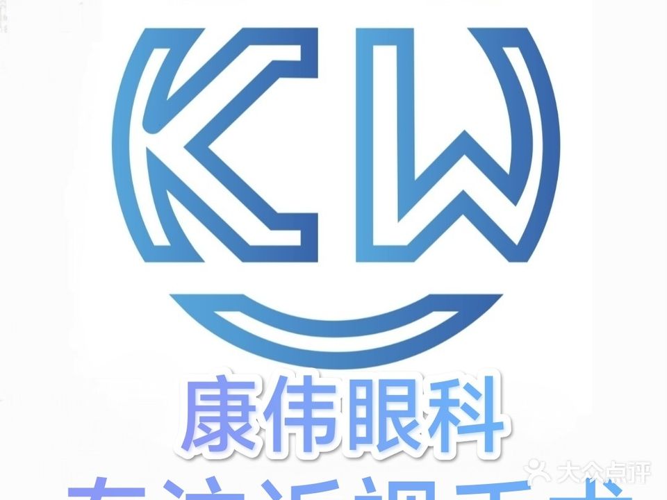 康伟儿童眼科(白龙店)