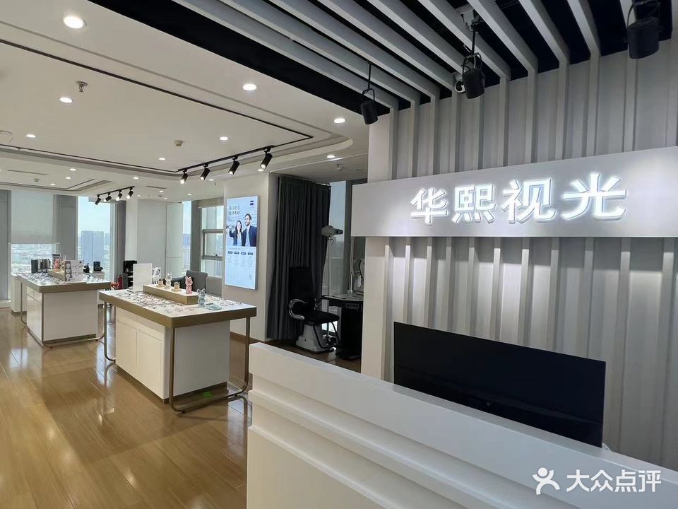 华熙视光(华西坝店)