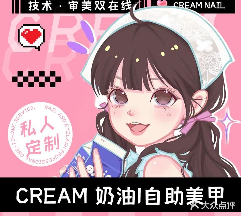 奶油Cream·自助美甲店(温江大学城店)