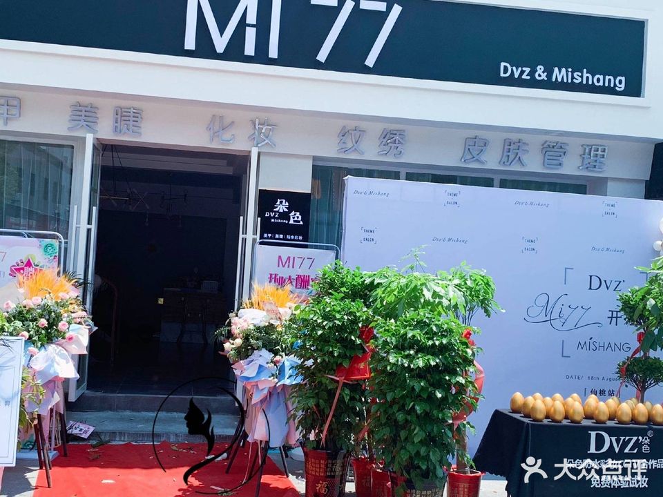 MI77美甲美睫