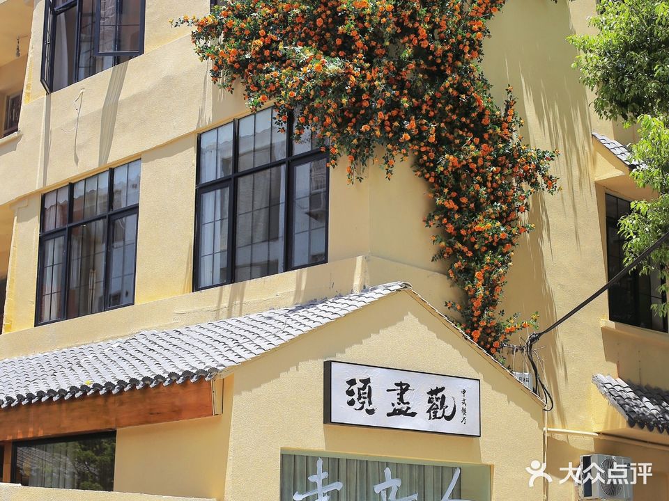 须尽欢·中式餐厅