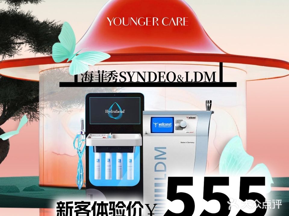 Younger Care漾尔科技抗衰中心(城南店)