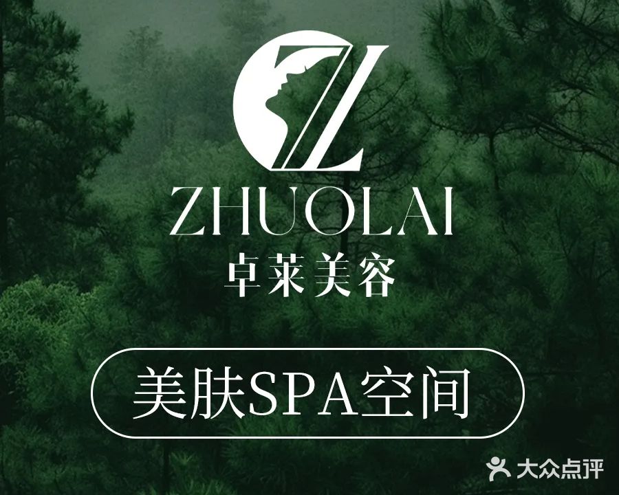 卓莱医学美容抗衰(摩丽店)