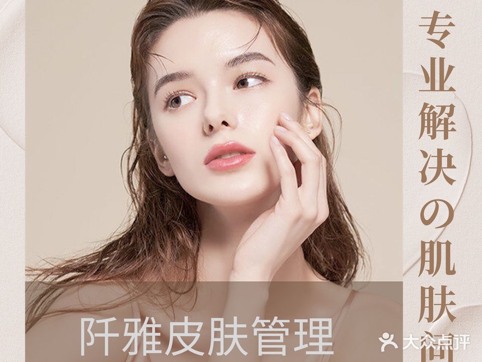 阡伊皮肤管理中心