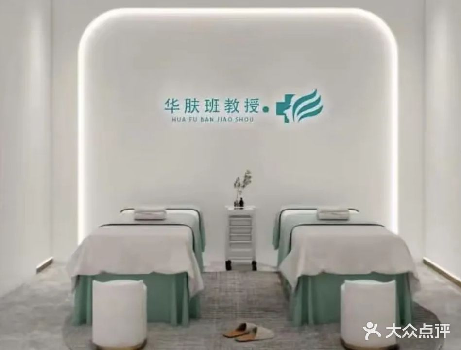斑教授皮肤管理中心(向阳花园店)