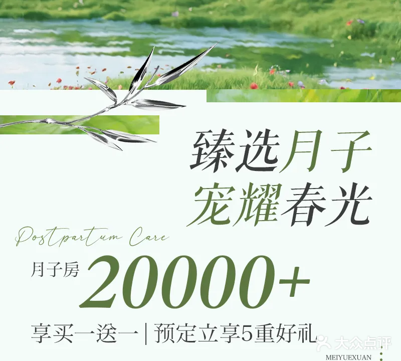 上海美月轩月子中心(合肥店)
