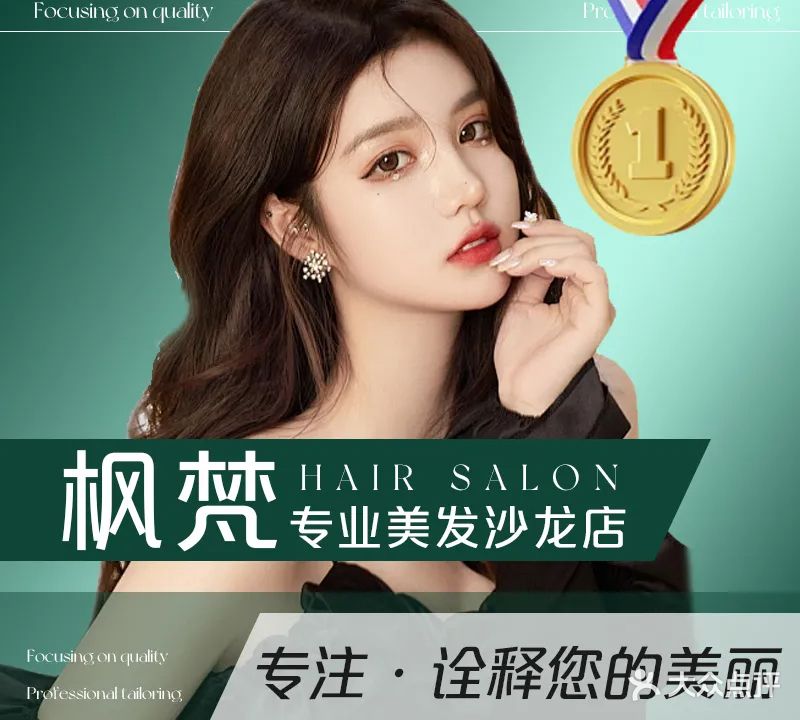 枫梵专业美发沙龙