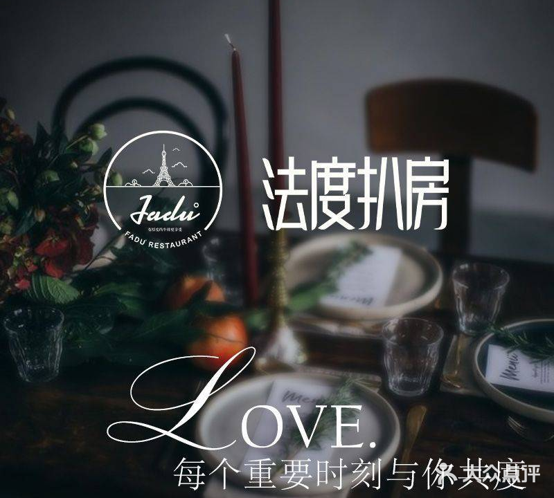 法度扒房西餐厅(丽湾华都店)