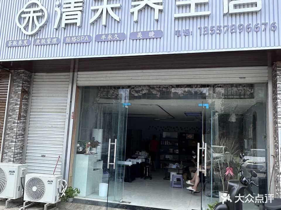 清禾养生居(东山一路店)
