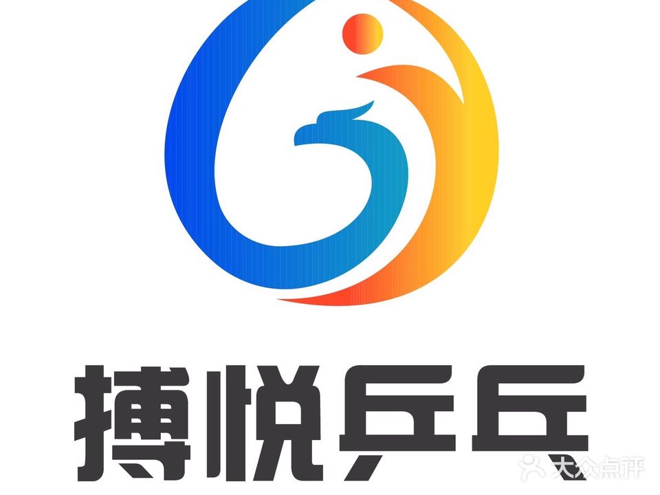 搏悦乒乓