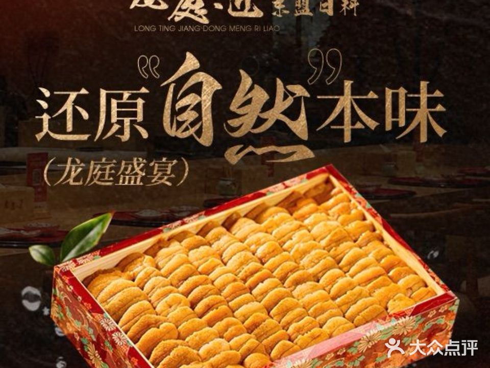 龙庭·匠日式料理(东盟店)