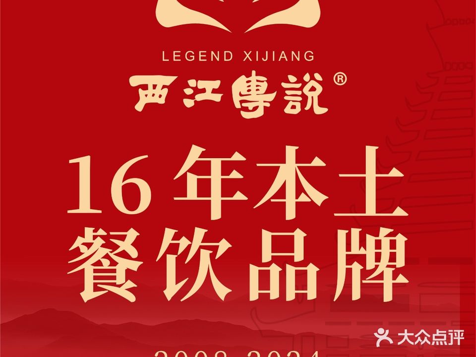西江传说·观山第一烤(观山湖店)
