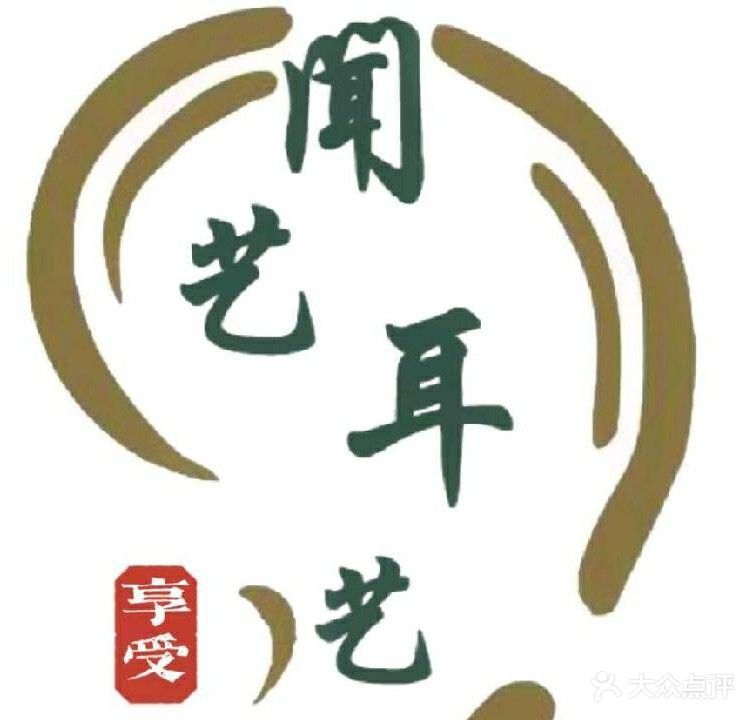 闻艺耳艺专业采耳(苏州太阳广场店)
