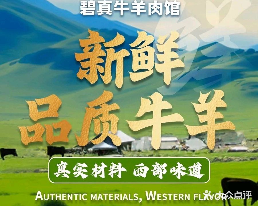 碧真牛羊烧烤火锅自助(纬陆时尚广场店)