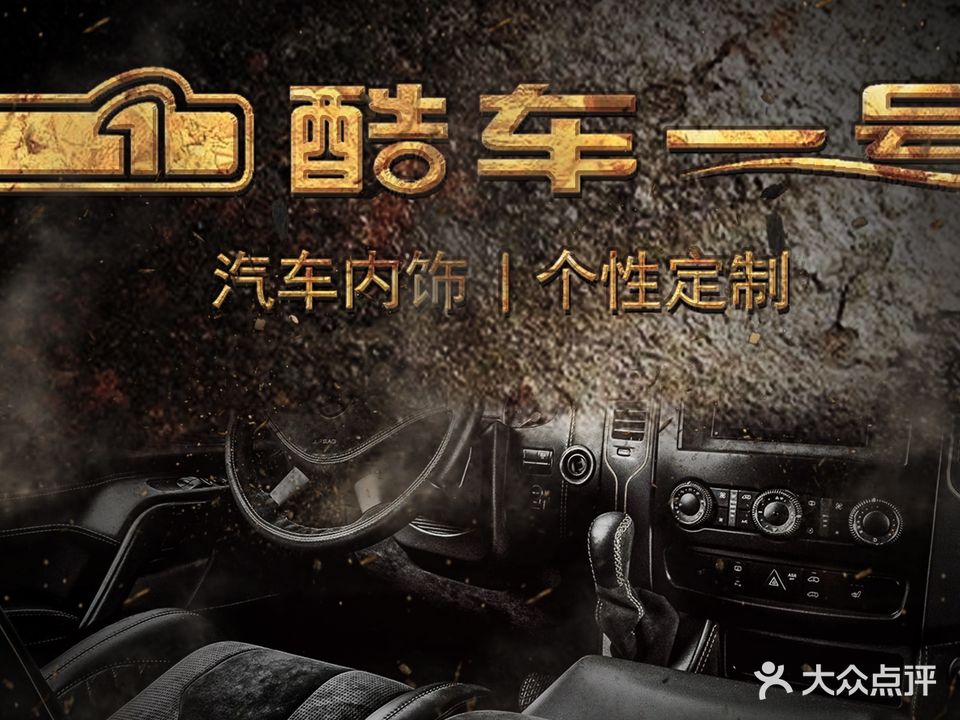 酷车1号(成都市)