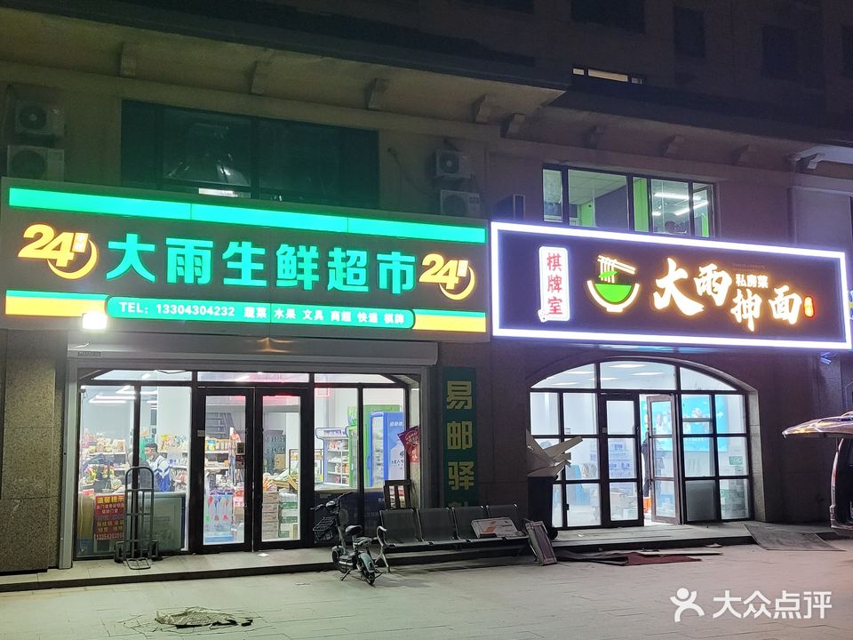 大雨棋牌室