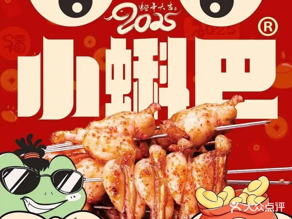 小蝌巴牛蛙专门店(群力店)