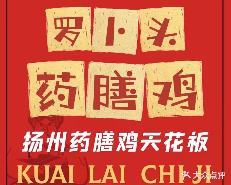罗卜头药膳鸡(徐凝门店)