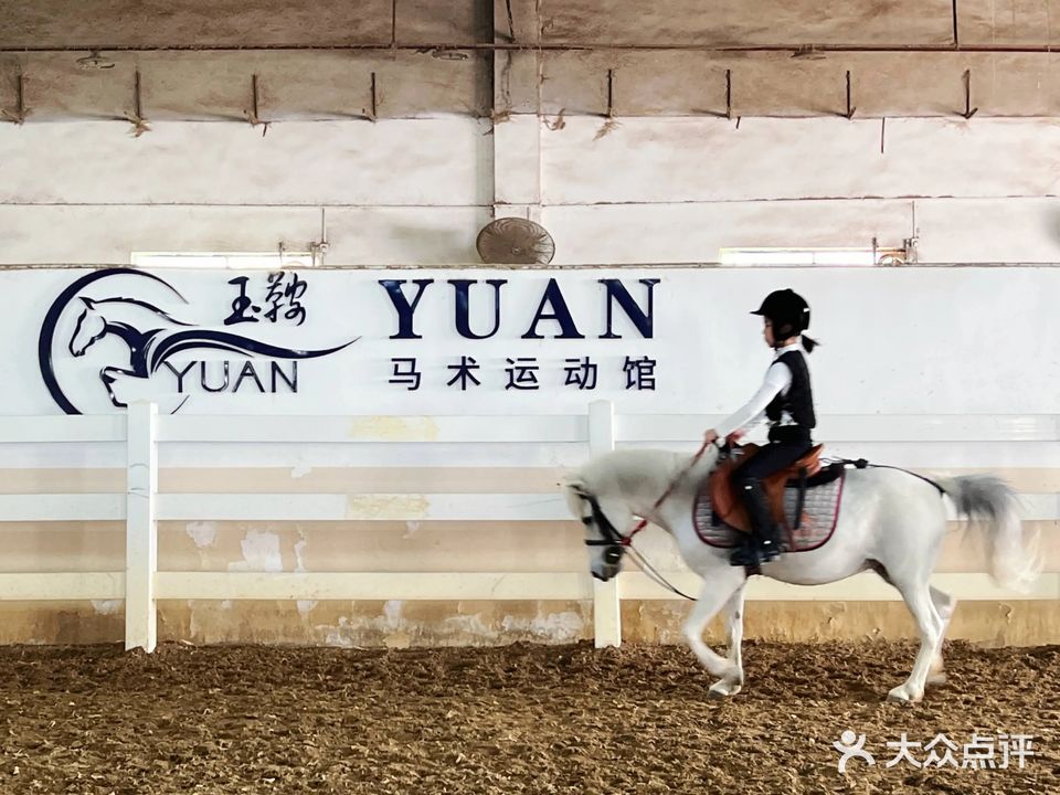玉鞍马术运动馆