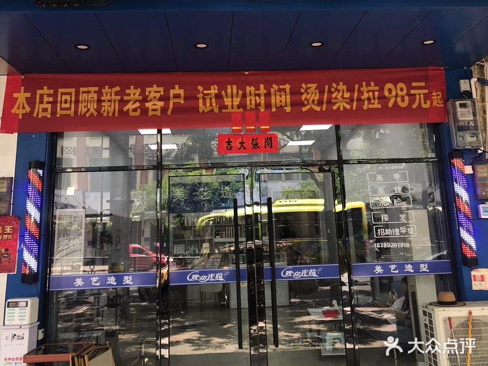 美艺造型