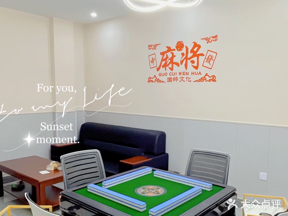 汇迎棋牌馆