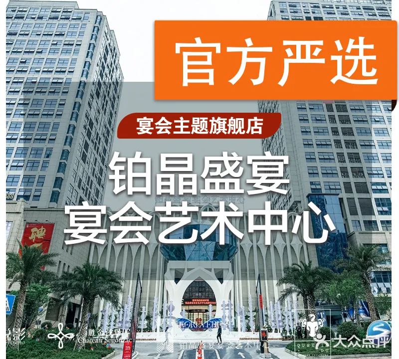 铂晶盛宴宴会艺术中心