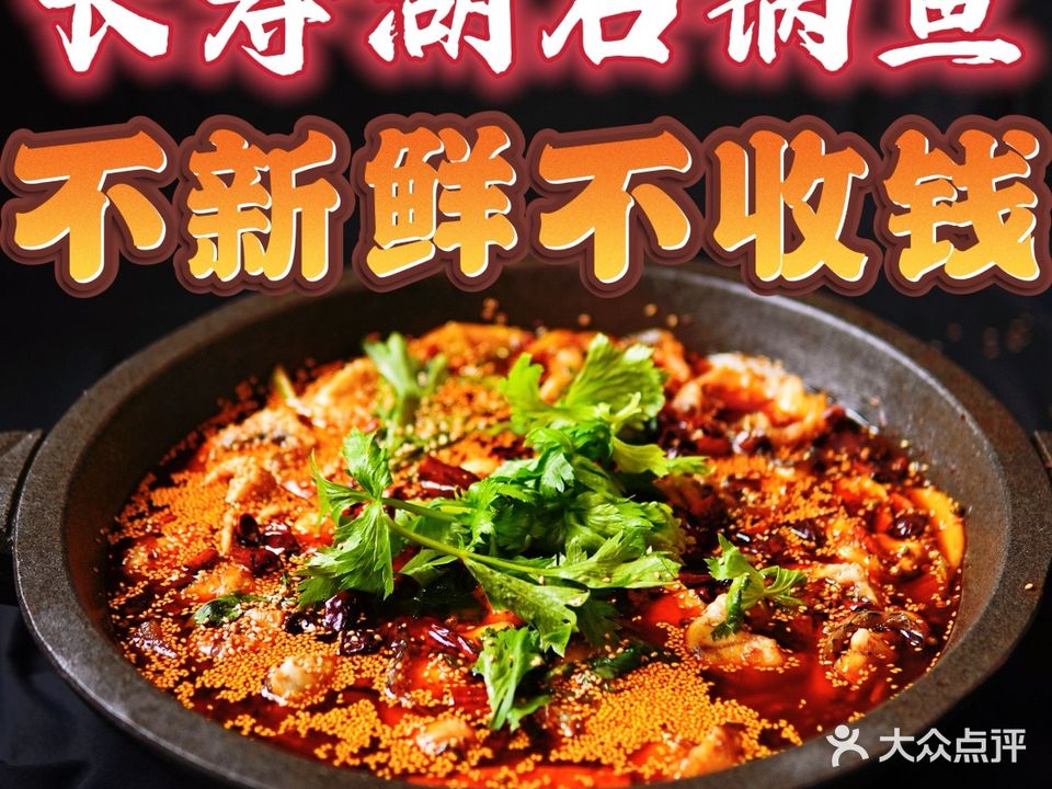 重庆长寿湖古法石锅鱼(环山路沣峪口店)