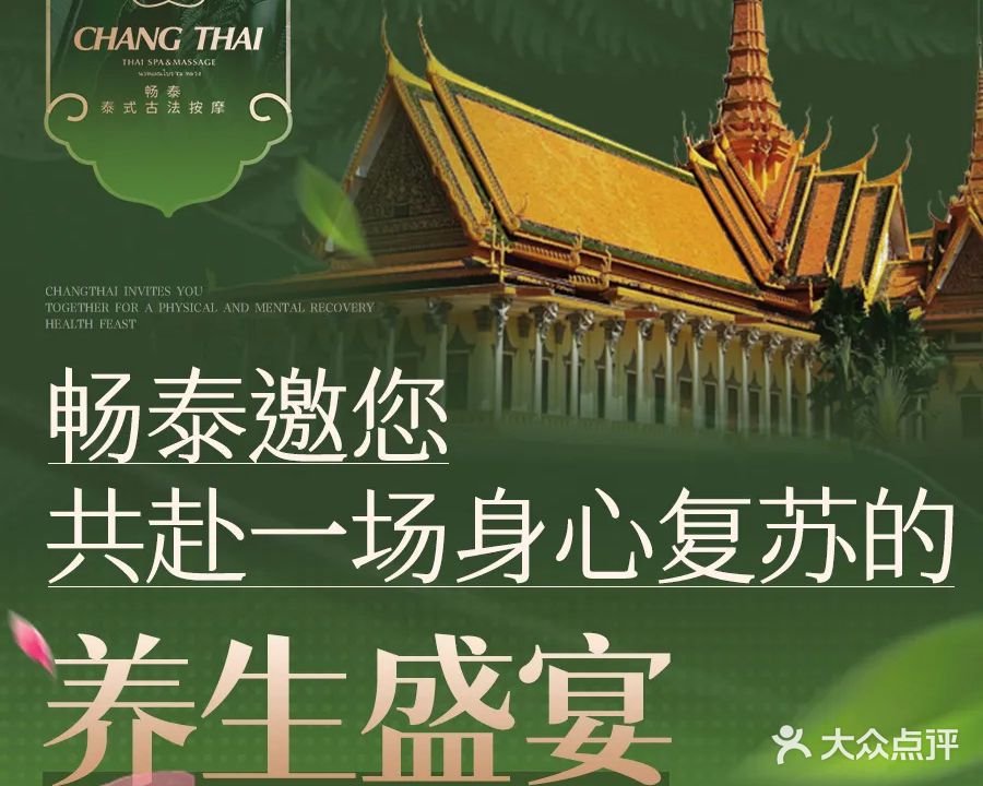 畅泰泰式古法按摩(蜀道·锦华府店)