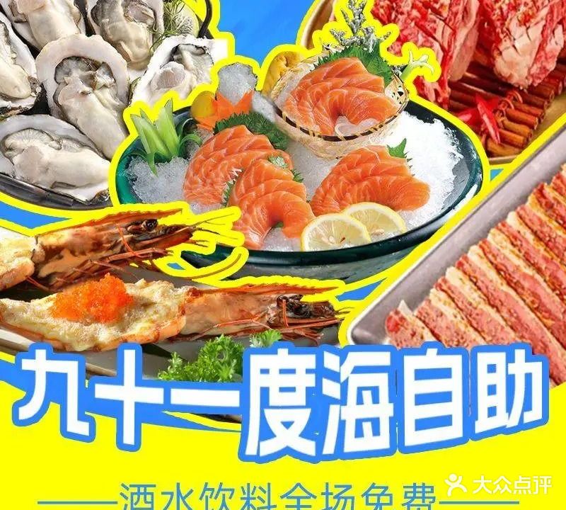 91°海·高原烤肉海鲜自助餐厅(城关纳金东路万达广场店)