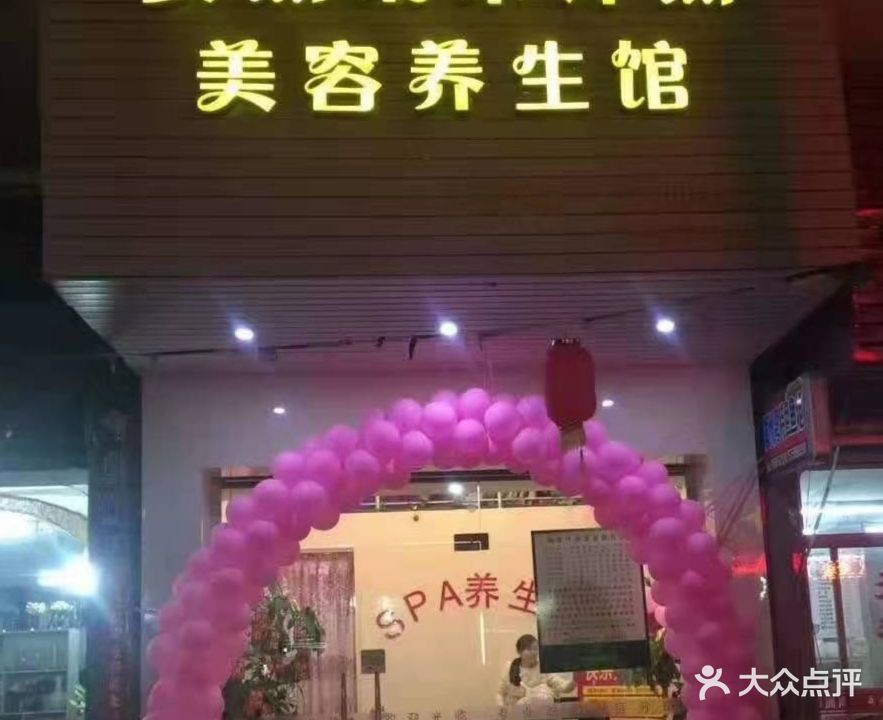 安然纳米汗蒸美容养生馆(泉秀店)