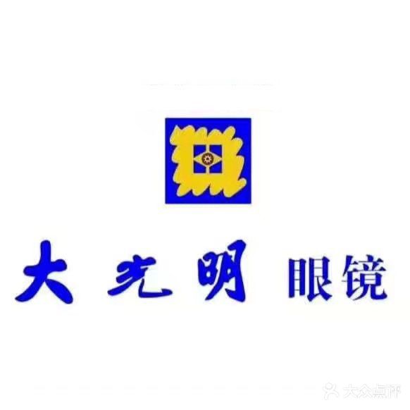 合肥市大光明眼镜(滨湖银泰店)