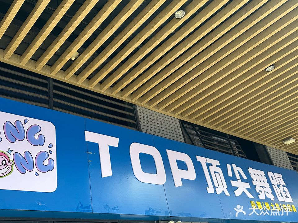顶尖美术(禹洲店)