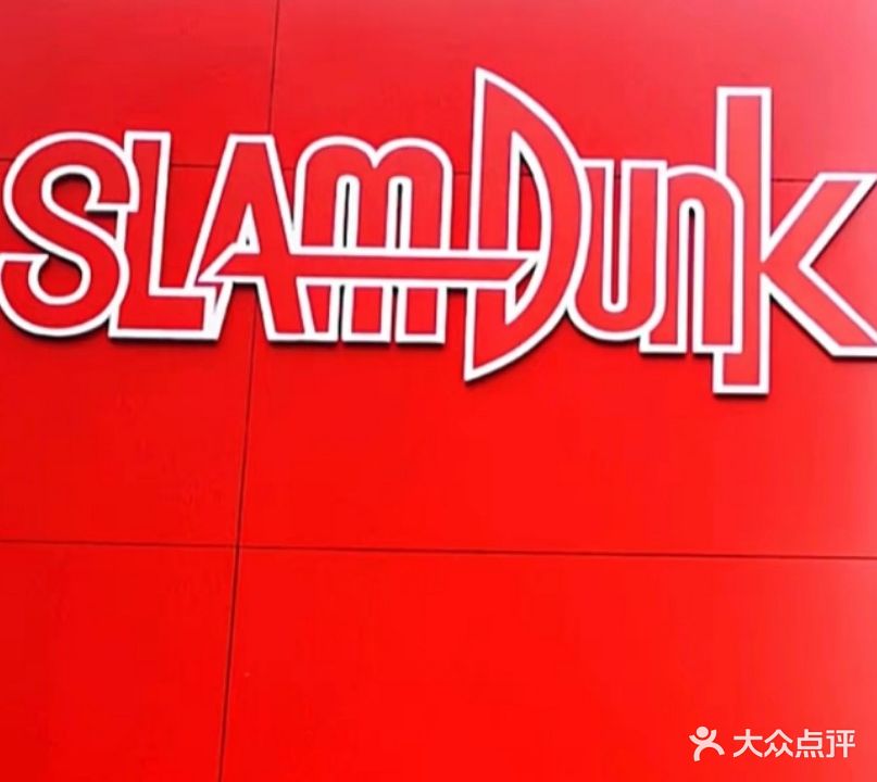 SD篮球·羽毛球馆