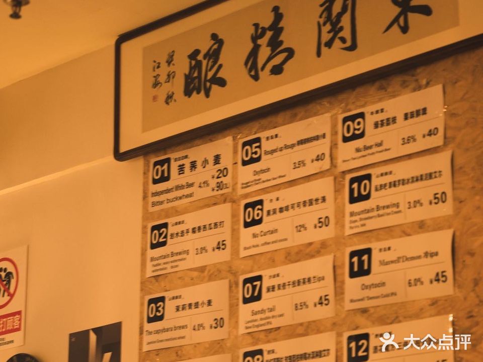 东关精酿