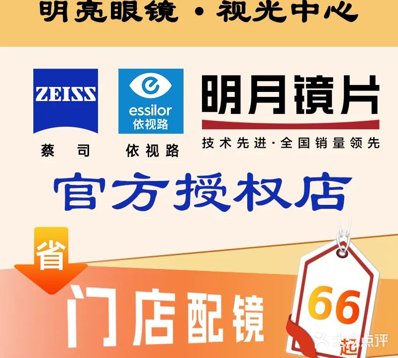 明亮眼镜(玉泉路店)