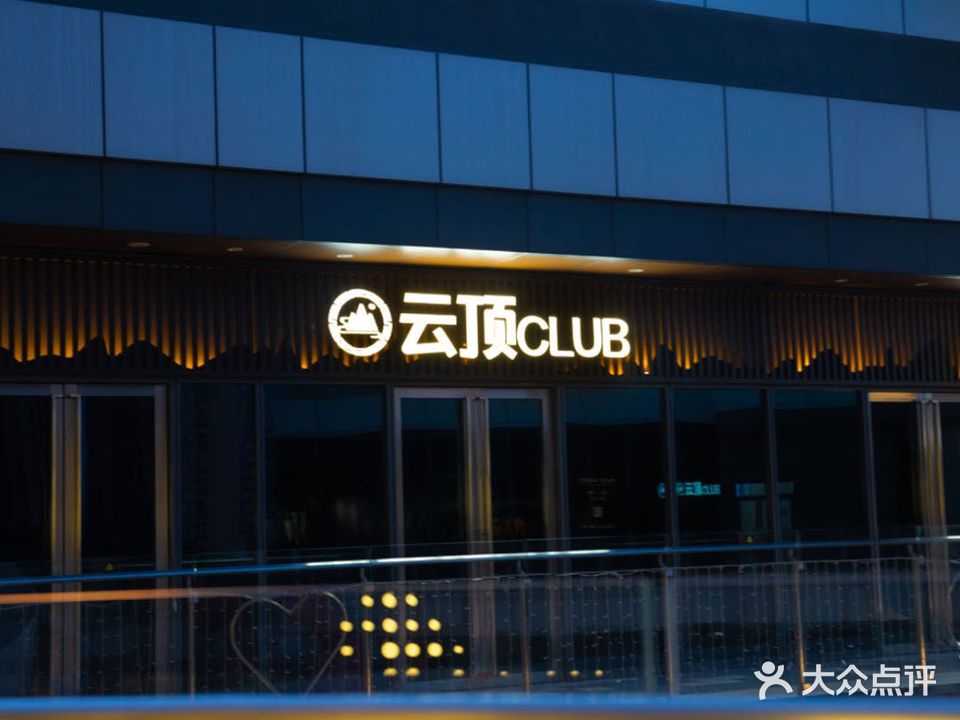 云顶CLUB棋牌(万悦集店)
