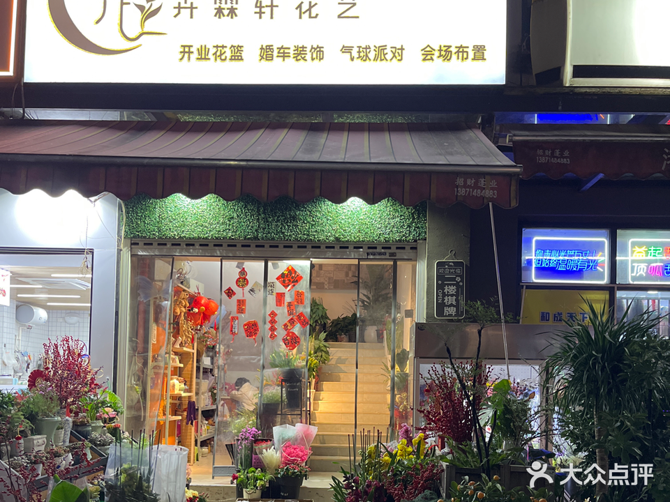 卉霖轩花艺连锁(玫瑰花塔子湖店)