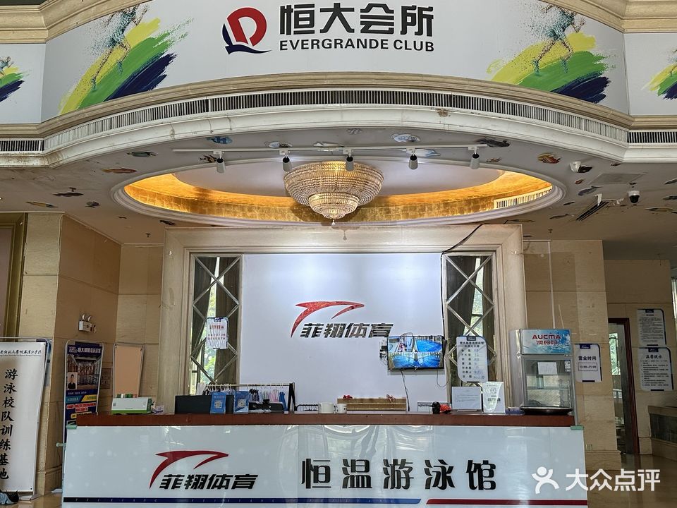 菲翔体育恒温游泳馆(恒大御景湾店)