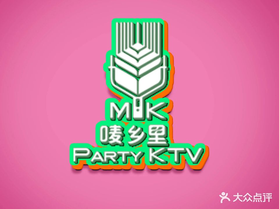 M·K唛乡里PARTY KTV(八字门店)