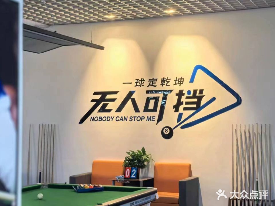 Man8桌球