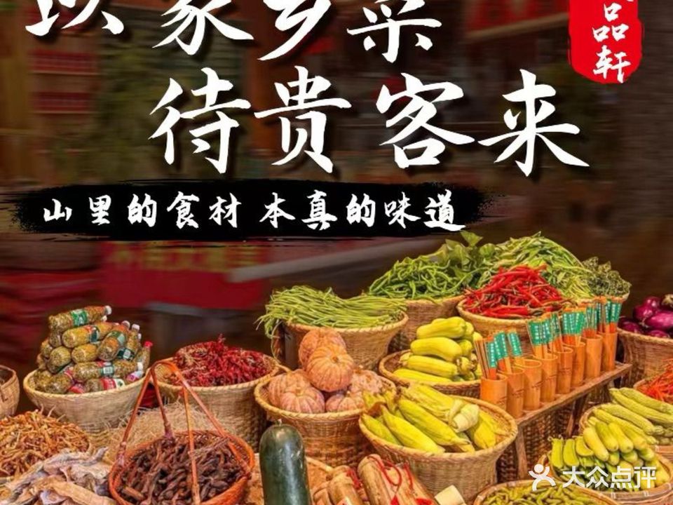 颐品轩民间菜(龙头寺店)