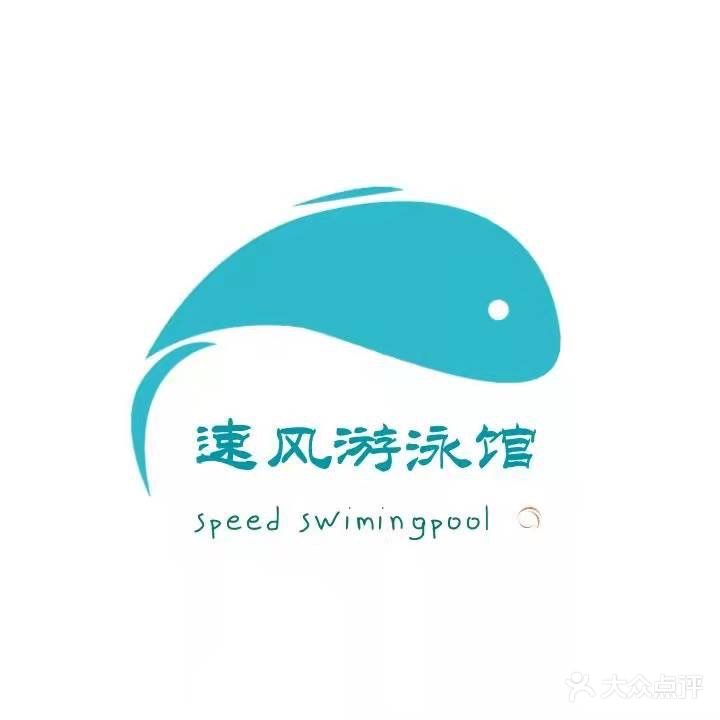 速风恒温游泳馆(汉口城市广场店)