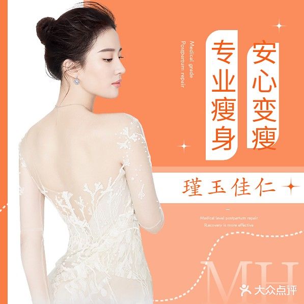 瑾玉佳仁美容美体中心